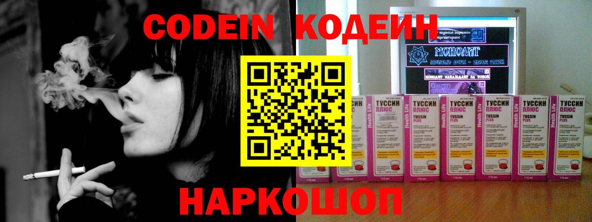 Codein Purple Drank Якутск