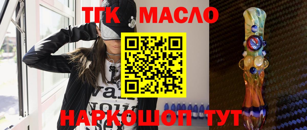 ТГК жижа  Дистиллят ТГК THC oil  Якутск  Вход с VPN 